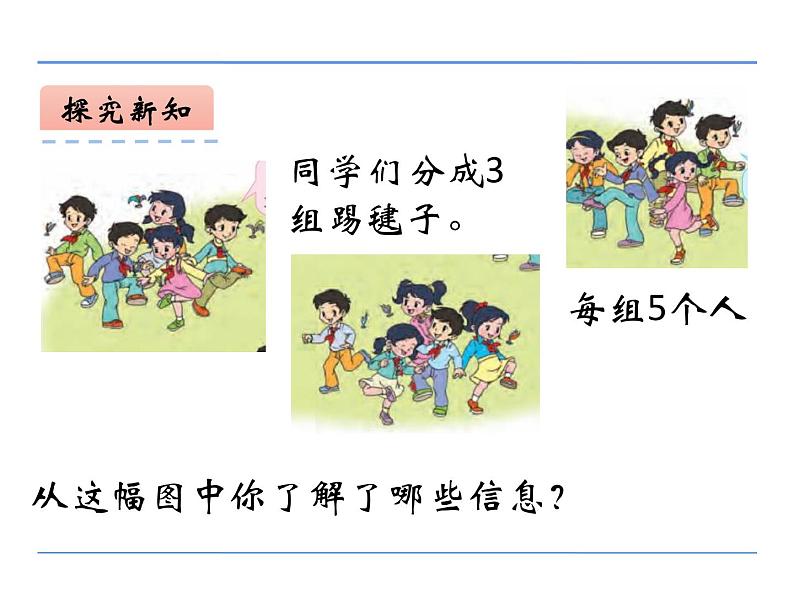 四年级数学下册课件-6乘法交换律和结合律及有关的简便计算394-苏教版第5页