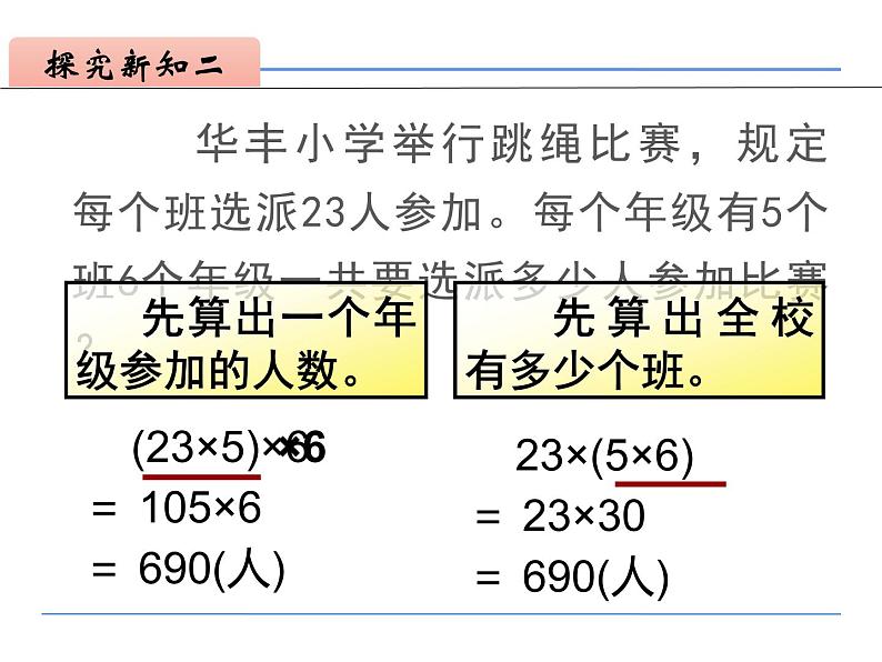 四年级数学下册课件-6乘法交换律和结合律及有关的简便计算394-苏教版第7页