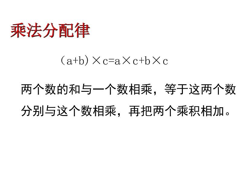 四年级数学下册课件-6.6应用乘法分配律进行简便计算97-苏教版（共17张PPT）第3页