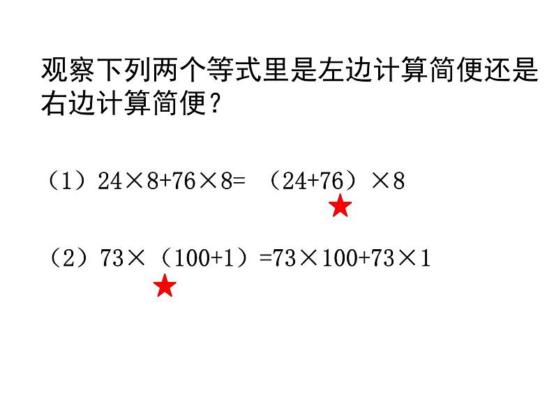 四年级数学下册课件-6.6应用乘法分配律进行简便计算97-苏教版（共17张PPT）第4页