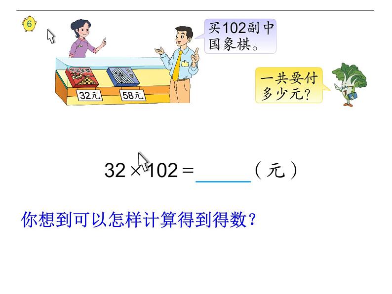 四年级数学下册课件-6.6应用乘法分配律进行简便计算97-苏教版（共17张PPT）第5页