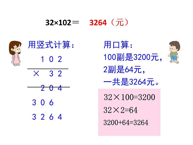 四年级数学下册课件-6.6应用乘法分配律进行简便计算97-苏教版（共17张PPT）第6页