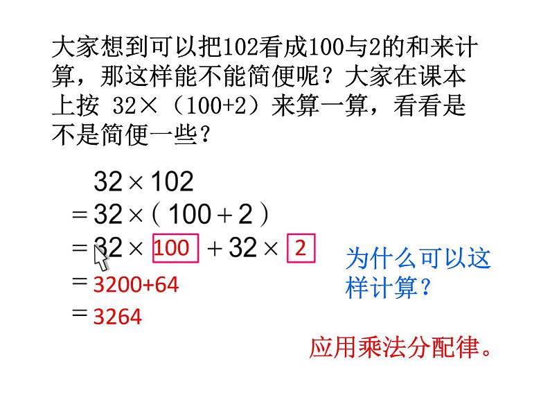 四年级数学下册课件-6.6应用乘法分配律进行简便计算97-苏教版（共17张PPT）第7页