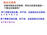 四年级数学下册课件-6乘法交换律和结合律及有关的简便计算431-苏教版