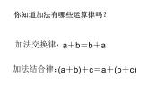 四年级数学下册课件-6乘法交换律和结合律及有关的简便计算220-苏教版
