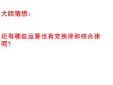 四年级数学下册课件-6乘法交换律和结合律及有关的简便计算220-苏教版
