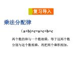 四年级数学下册课件-6.6应用乘法分配律进行简便计算143-苏教版