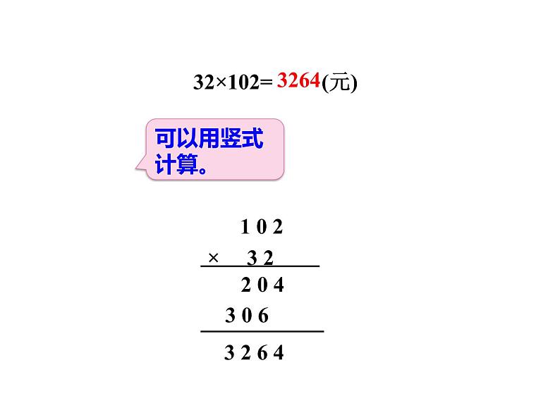 四年级数学下册课件-6.6应用乘法分配律进行简便计算143-苏教版第5页