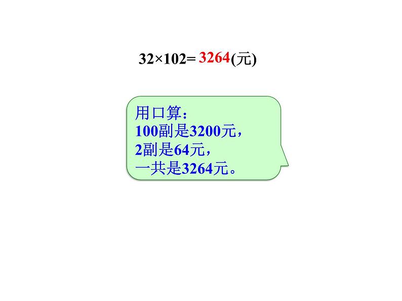 四年级数学下册课件-6.6应用乘法分配律进行简便计算143-苏教版第6页