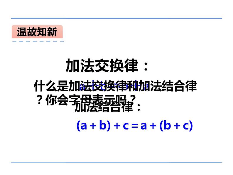 四年级数学下册课件-6乘法交换律和结合律及有关的简便计算414-苏教版(共20张ppt)第2页