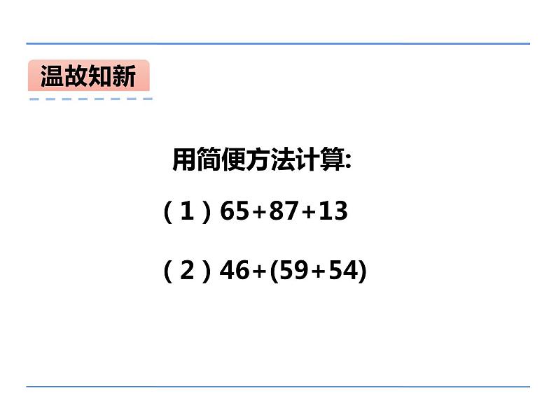 四年级数学下册课件-6乘法交换律和结合律及有关的简便计算414-苏教版(共20张ppt)第3页