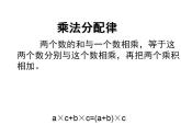 四年级数学下册课件-6.6应用乘法分配律进行简便计算122-苏教版