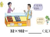 四年级数学下册课件-6.6应用乘法分配律进行简便计算122-苏教版