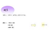四年级数学下册课件-6.6应用乘法分配律进行简便计算116-苏教版