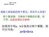 四年级数学下册课件-6乘法交换律和结合律及有关的简便计算384-苏教版(共10张ppt)