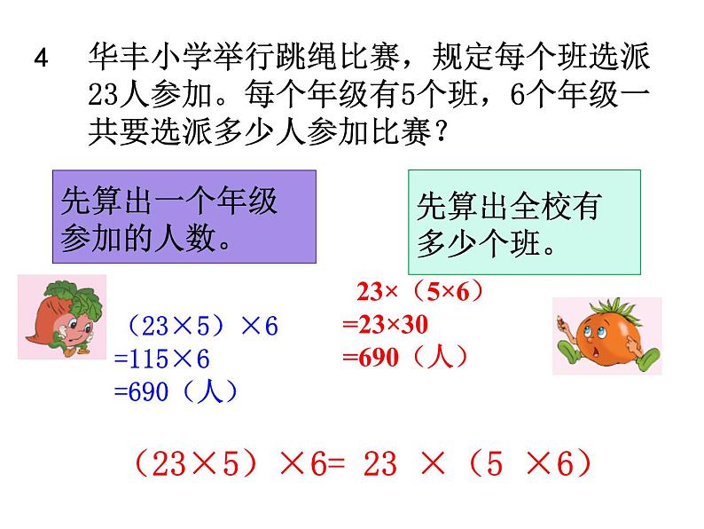 四年级数学下册课件-6乘法交换律和结合律及有关的简便计算384-苏教版(共10张ppt)第5页