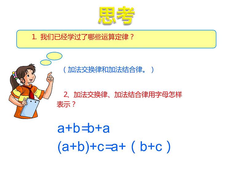 四年级数学下册课件-6乘法交换律和结合律及有关的简便计算426-苏教版第2页