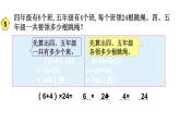 四年级数学下册课件-6.6应用乘法分配律进行简便计算141-苏教版
