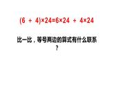 四年级数学下册课件-6.6应用乘法分配律进行简便计算141-苏教版