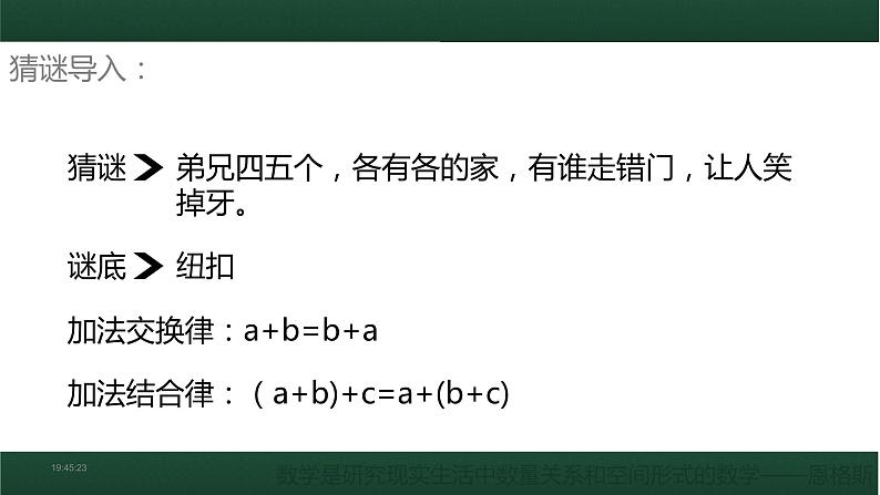 四年级数学下册课件-6乘法交换律和结合律及有关的简便计算171-苏教版(共19张ppt)第2页