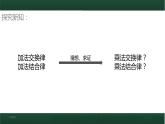 四年级数学下册课件-6乘法交换律和结合律及有关的简便计算171-苏教版(共19张ppt)