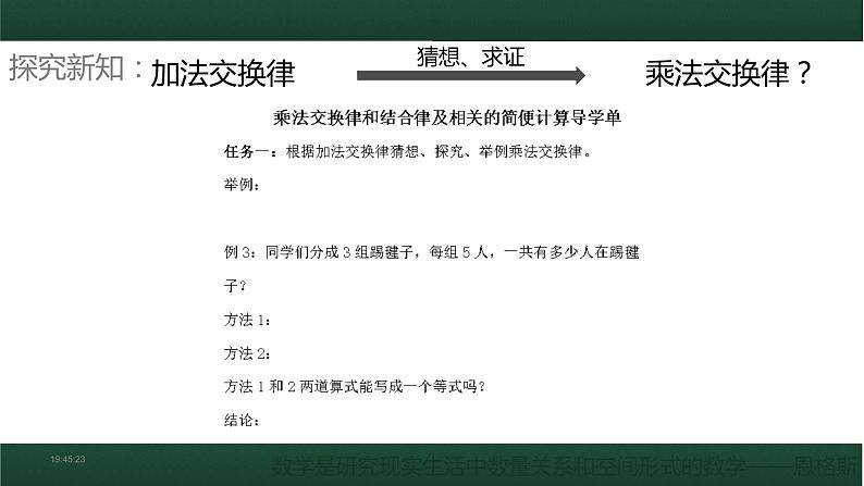 四年级数学下册课件-6乘法交换律和结合律及有关的简便计算171-苏教版(共19张ppt)第4页