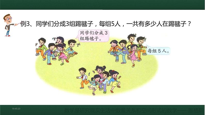 四年级数学下册课件-6乘法交换律和结合律及有关的简便计算171-苏教版(共19张ppt)第5页