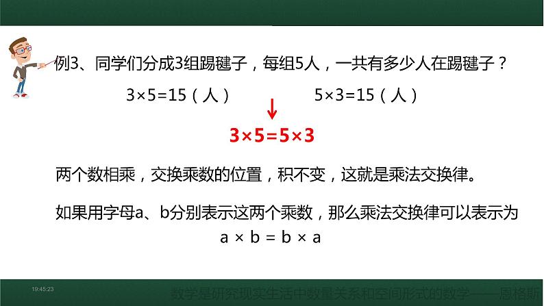 四年级数学下册课件-6乘法交换律和结合律及有关的简便计算171-苏教版(共19张ppt)第6页