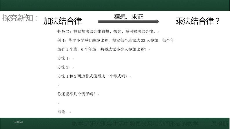 四年级数学下册课件-6乘法交换律和结合律及有关的简便计算171-苏教版(共19张ppt)第7页