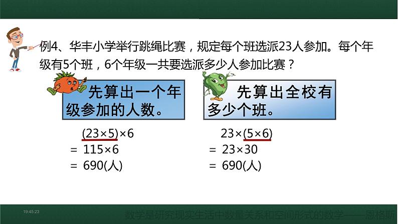 四年级数学下册课件-6乘法交换律和结合律及有关的简便计算171-苏教版(共19张ppt)第8页