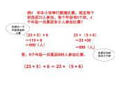 四年级数学下册课件-6乘法交换律和结合律及有关的简便计算320-苏教版
