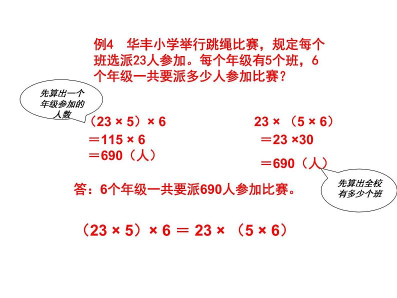 四年级数学下册课件-6乘法交换律和结合律及有关的简便计算320-苏教版第5页