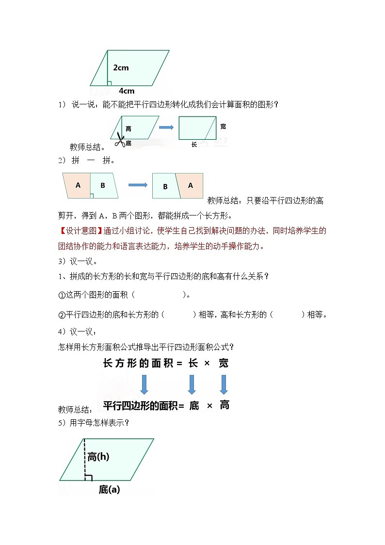 西师大五上5.1《平行四边形的面积》课件+教学设计+同步练习02