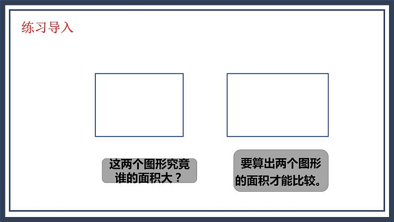 西师大五上5.1《平行四边形的面积》课件+教学设计+同步练习07