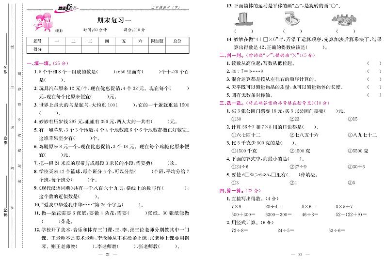 人教版数学2下-期末复习一（图片版 含答案）第1页