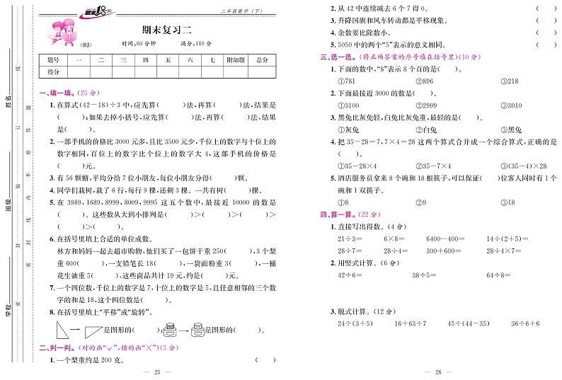 人教版数学2下-期末复习二（图片版 含答案）第1页