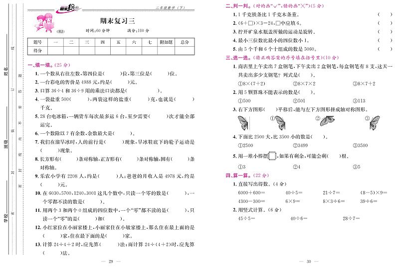 人教版数学2下-期末复习三（图片版 含答案）第1页