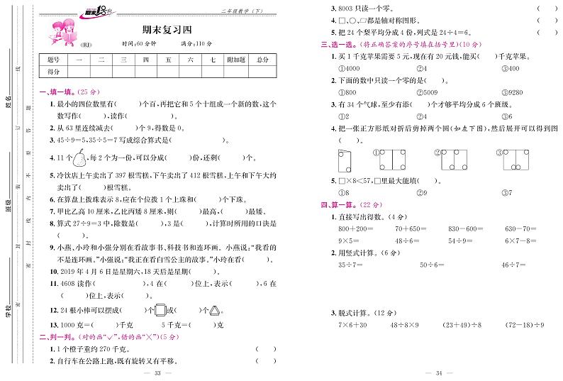 人教版数学2下-期末复习四（图片版 含答案）第1页