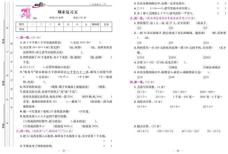 人教版数学2下-期末复习五（图片版 含答案） 试卷01