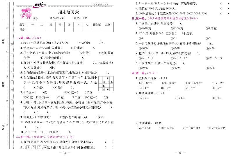 人教版数学2下-期末复习六（图片版 含答案） 试卷01