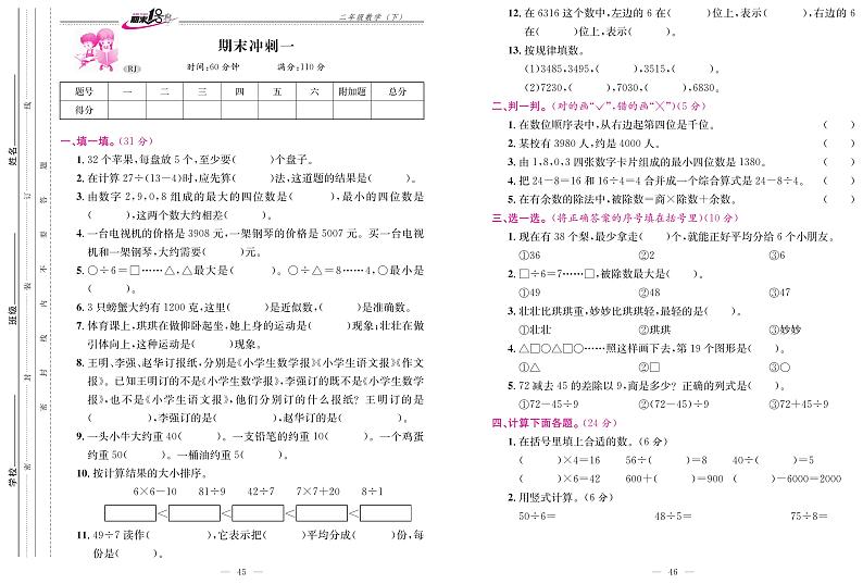 人教版数学2下-期末冲刺一（图片版 含答案）第1页