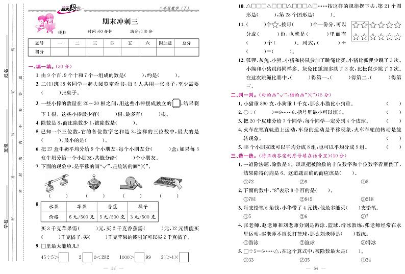 人教版数学2下-期末冲刺三（图片版 含答案）第1页