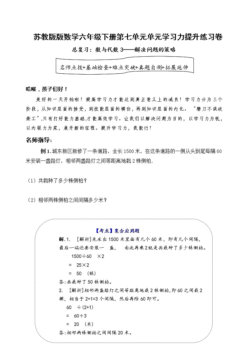 苏教版数学六年级下册第七单元（总复习：数与代数三）学习力提升练习卷（含答案）01