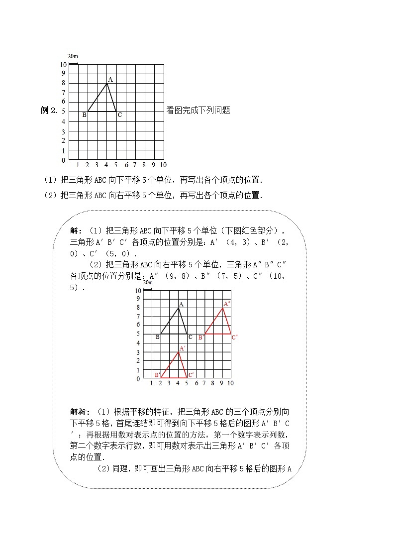 苏教版数学四年级下册第八单元《确定位置》学习力提升练习卷（含答案）02