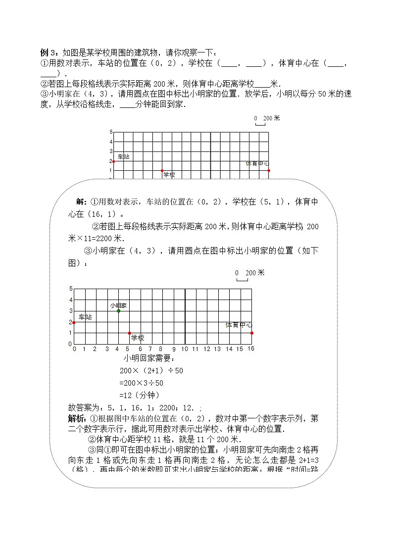 苏教版数学四年级下册第八单元《确定位置》学习力提升练习卷（含答案）03