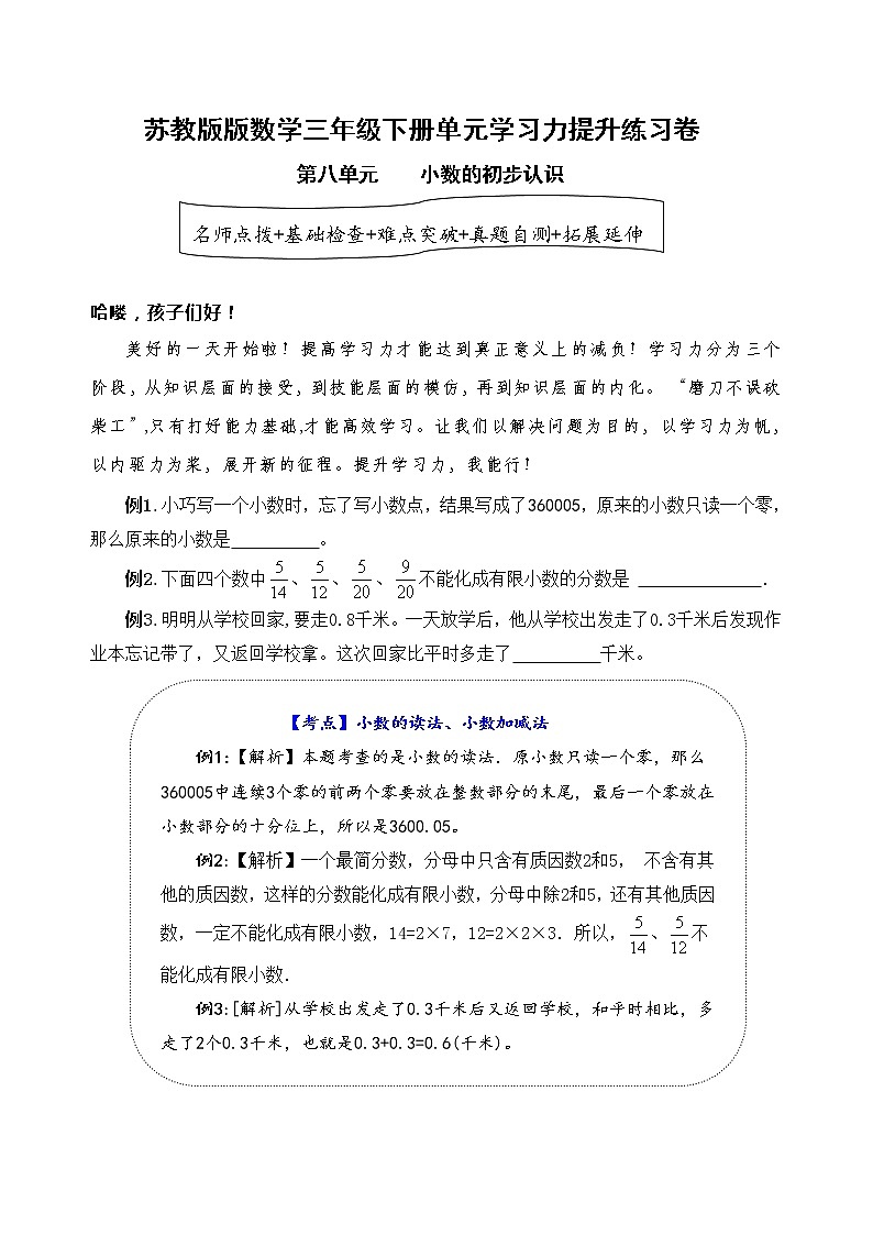 苏教版数学三年级下册第八单元《小数的初步认识》学习力提升练习卷（含答案）01