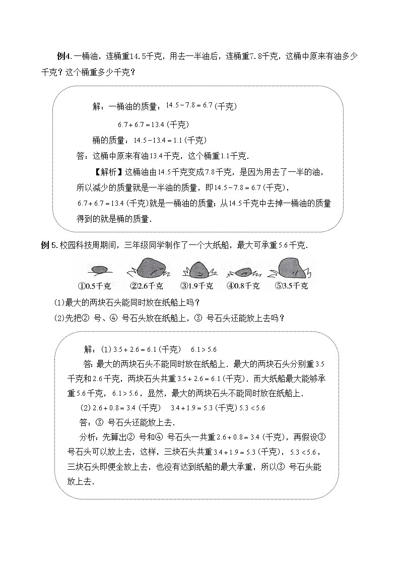 苏教版数学三年级下册第八单元《小数的初步认识》学习力提升练习卷（含答案）02