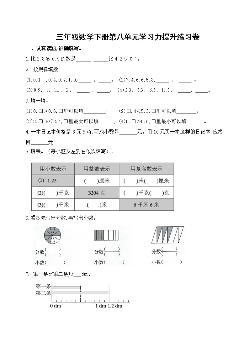 苏教版数学三年级下册第八单元《小数的初步认识》学习力提升练习卷（含答案）03