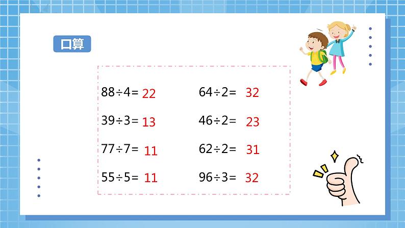 4.3《两位数除以一位数商是两位数的笔算》课件+教案05