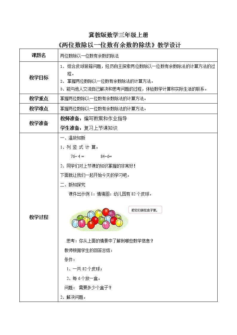 4.4《两位数除以一位数有余数的除法》课件+教案01